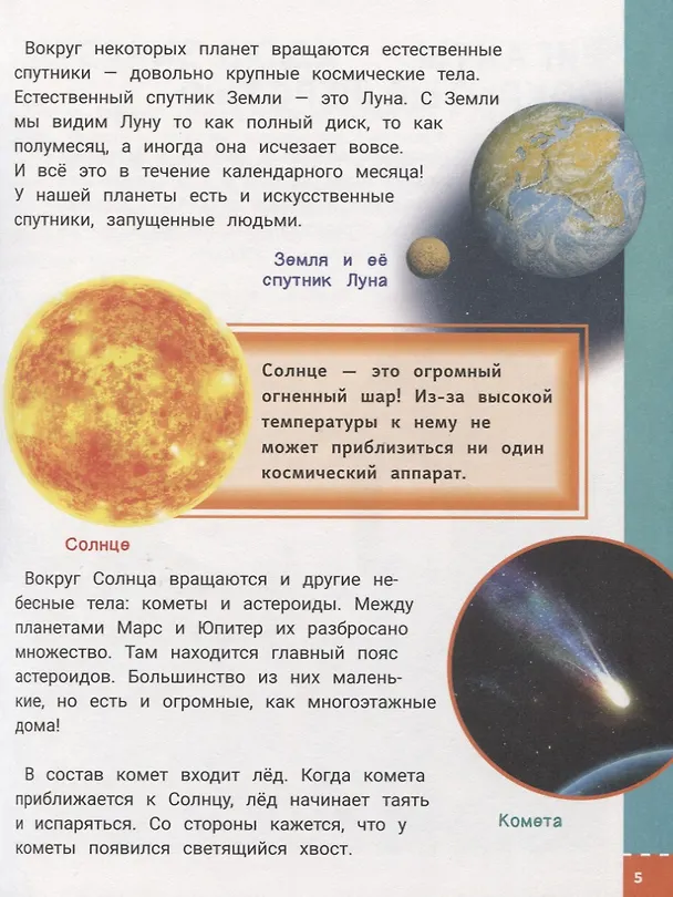 Книга Энциклопедия будущих отличников (Лариса Клюшник, Ольга Железникова, Светлана Гальцева, Ирина Травина) — 6