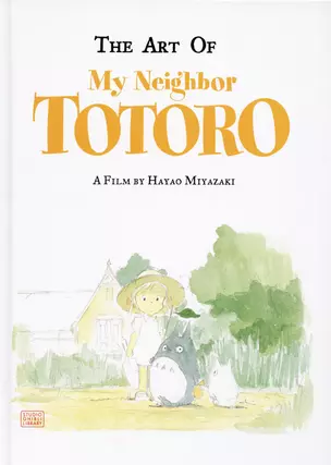 The Art of My Neighbor Totoro — 2934189 — 1