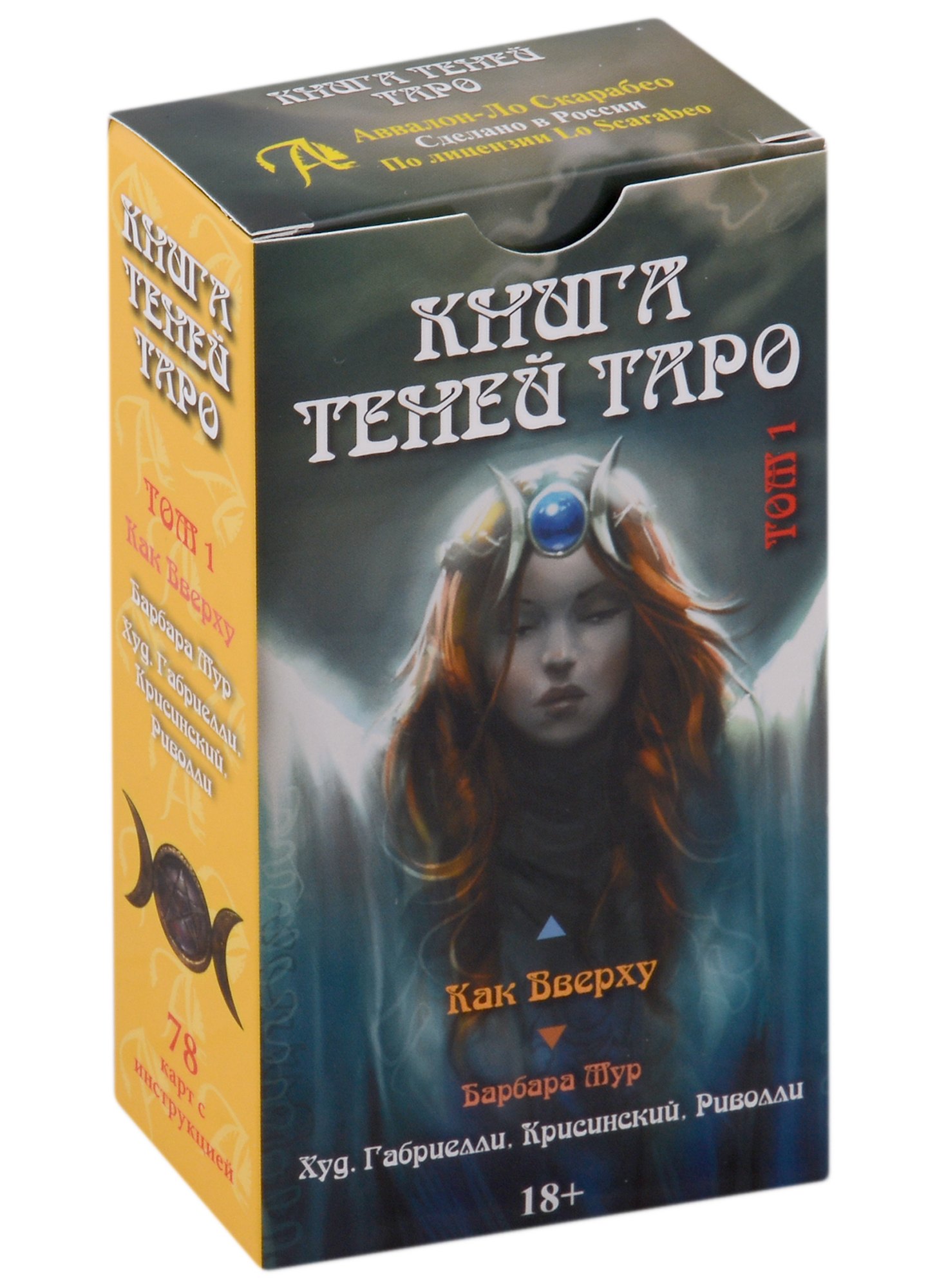 

Таро Как Вверху. Книга теней том 1