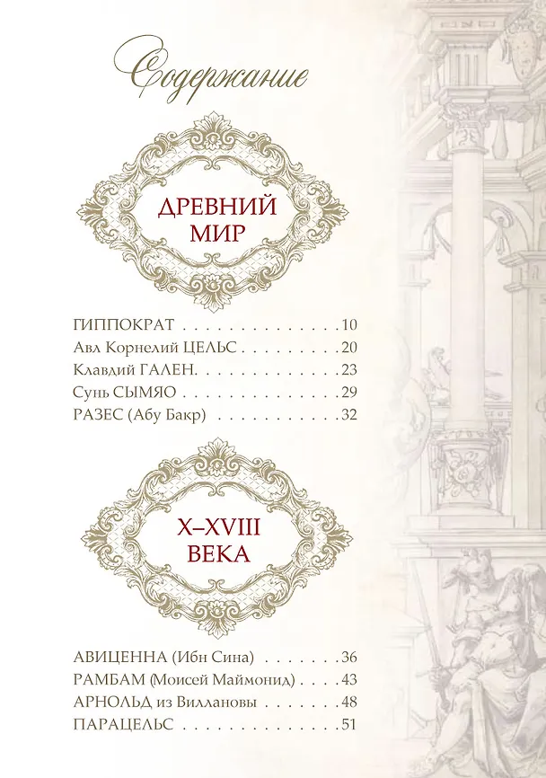 Книга Афоризмы великих врачей () — 11