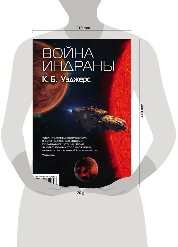 Книга Война Индраны (К.Б. Уэджерс) — 5