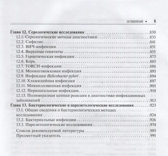 Книга Клиническая лабораторная диагностика. Учебное пособие (Алексей Кишкун) — 4