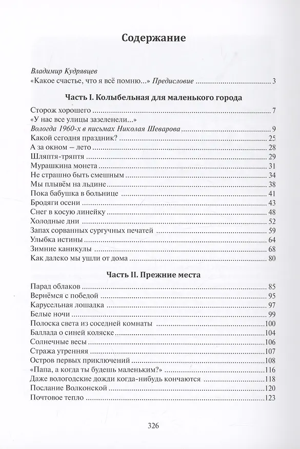 Книга Вологодская тетрадь (Дмитрий Шеваров) — 3