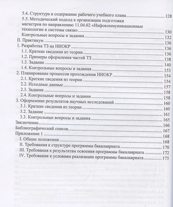 Книга Методология научно-исследовательской и проектной деятельности (Дмитрий Коптев, Андрей Чуев, Владимир Андронов) — 4