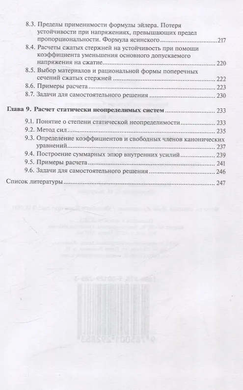 Книга Сопротивление материалов (В.Н. Основин, Наталия Куркудинова, Евгений Афанасенко) — 5