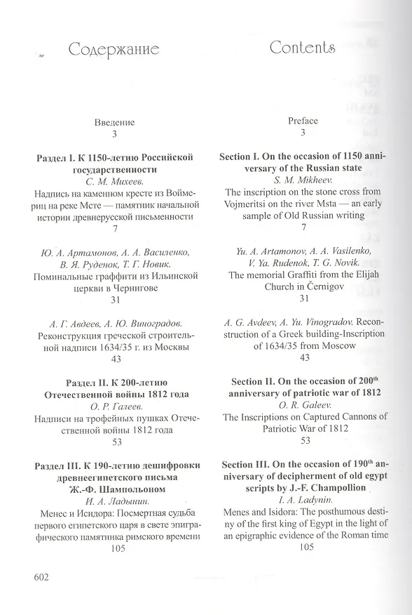 Книга Вопросы эпиграфики. Выпуск 6 (Александр Авдеев) — 2