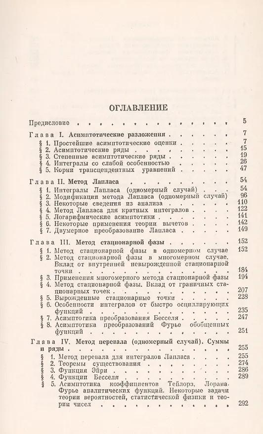 Книга Асимптотика. Интегралы и ряды () — 2