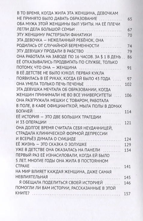 Книга Вдохновляющие истории женщин. Впиши среди них свою! (Елена Горовая) — 3