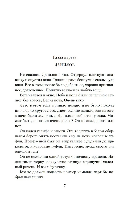 Книга Спутники (Вера Панова) — 12