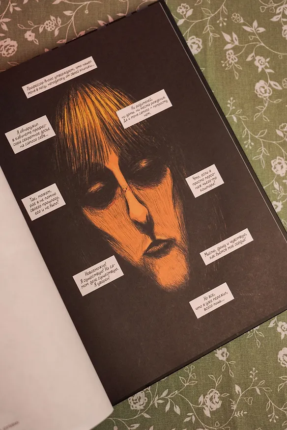 Охотники за кошмарами. Книга 2. Досье 3: Эстебан; Досье 4: Мелиссандра 3144058 — 22