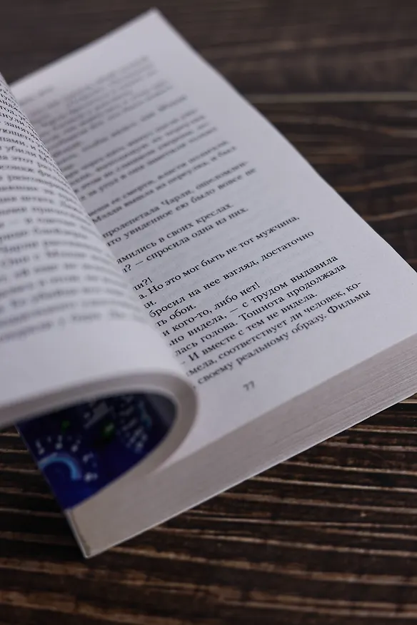 Книга Пережить ночь (Райли Сейгер) — 9