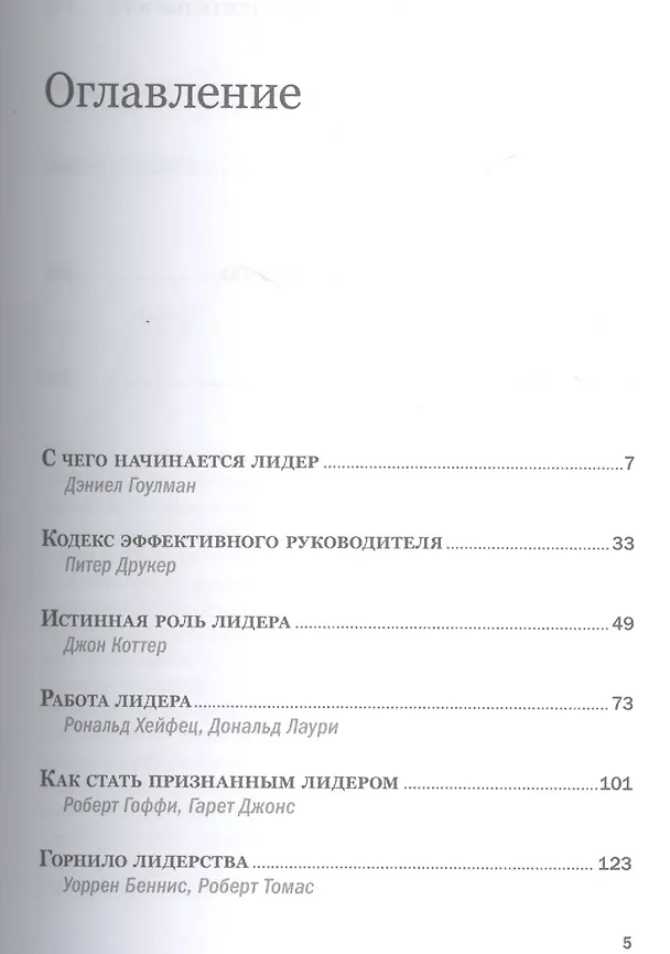 Книга Лидерство () — 2