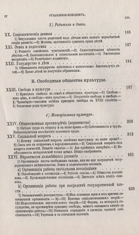 Книга Этика, или наука о нравственности: Изложение этических принципов и их применение к различным житейским отношениям. Принципы и методы этики. Теория совести. Свобода воли. Зло с этической точки зрения. Теория благополучия. Индивидуальная и социальная этика () — 5