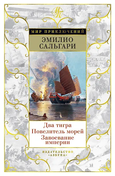 Книги из серии «Мир приключений» | Купить в интернет-магазине «Читай-Город»