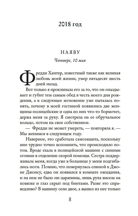 Книга Две жизни Лидии Бёрд (Джози Силвер) — 10