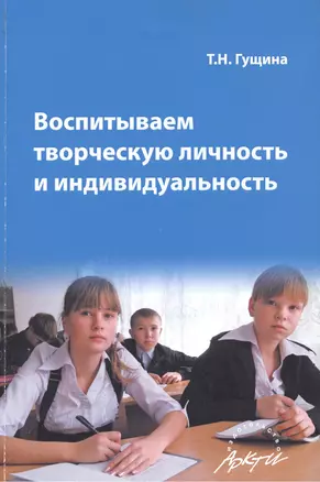 Воспитываем творческую личность и индивидуальность — 2382177 — 1