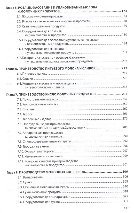 Книга Технология и техника переработки молока (Сергей Бредихин) — 3