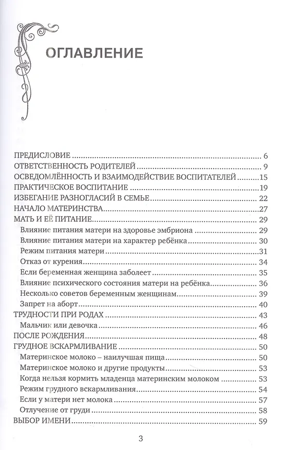 Книга Воспитание в исламе (Ибрахим Амини) — 3