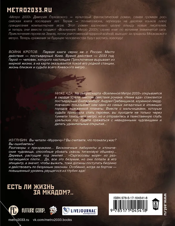 Книга Метро 2033: Лабиринты ада (комплект из 3 книг) (Александр Шакилов) — 2