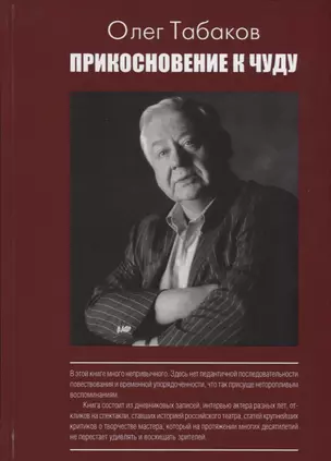 Прикосновение к чуду (АктКн) Табаков — 2651731 — 1