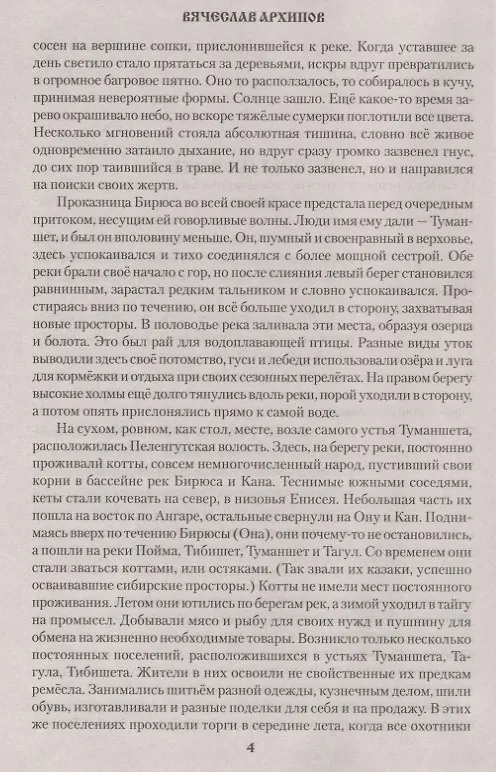 Книга Искры на воде (Вячеслав Архипов) — 4