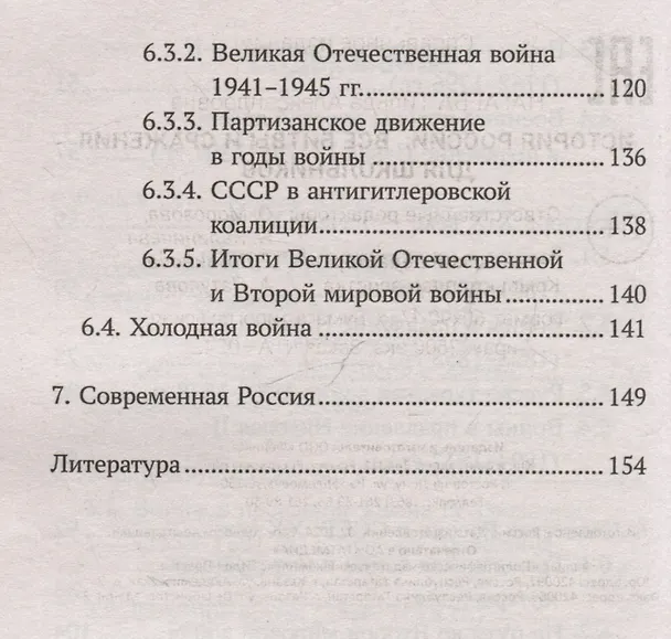 Книга История России: все битвы и сражения для школьников (Гильда Нагаева) — 4