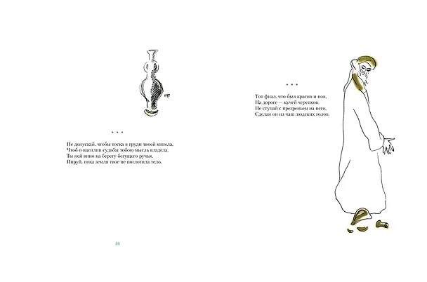 Книга Рубаи (Омар Хайям) — 3