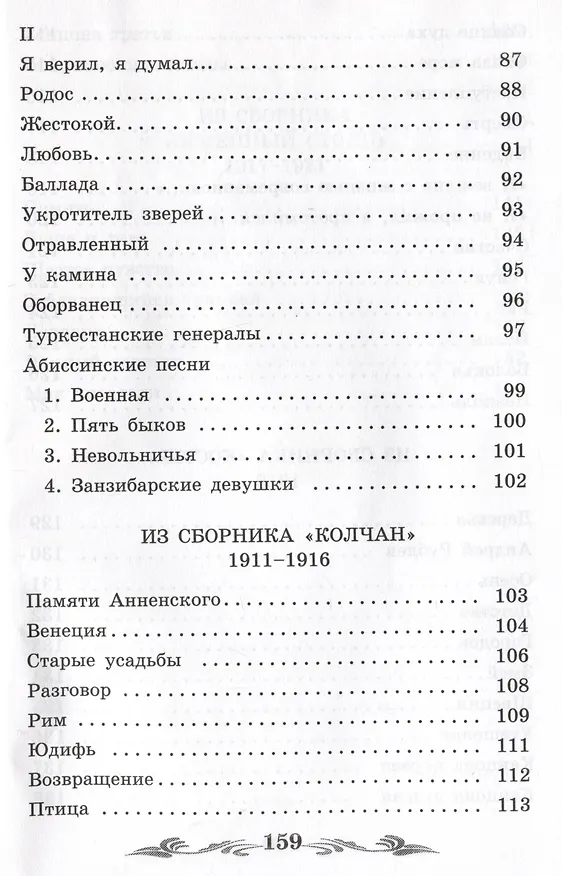 Книга Жираф: стихотворения (Николай Гумилев) — 7