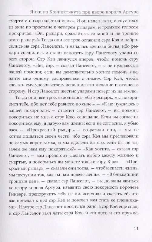 Книга Янки из Коннектикута при дворе короля Артура (Марк Твен) — 7