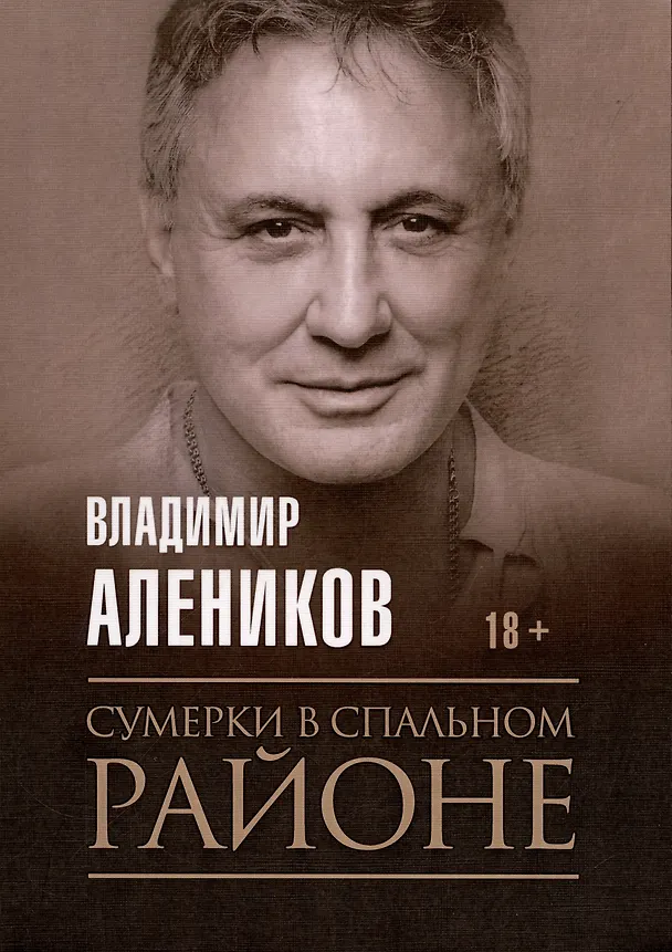 Книга Антология ужаса. Вып 3 (комплект из 5-ти книг) (Владимир Алеников) — 4