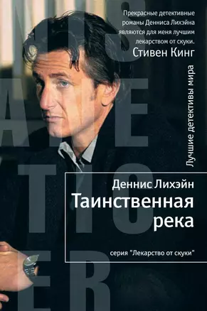 Таинственная река — 2302827 — 1