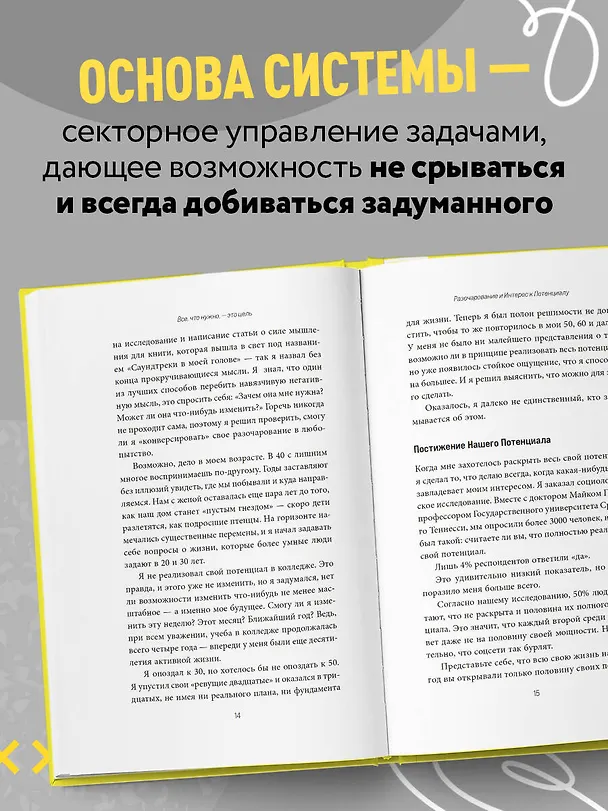 Книга Все, что нужно, — это цель. План из трех шагов для избавления от сомнений и раскрытия своего потенциала (Джон Эйкафф) — 6