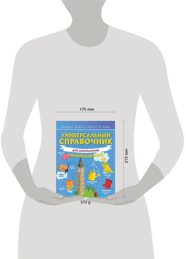 Книга Универсальный справочник для школьников: Английский язык (Виктория Державина) — 4