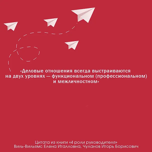 Книга 4 роли руководителя (Елена Виль-Вильямс, Игорь Чуланов) — 5