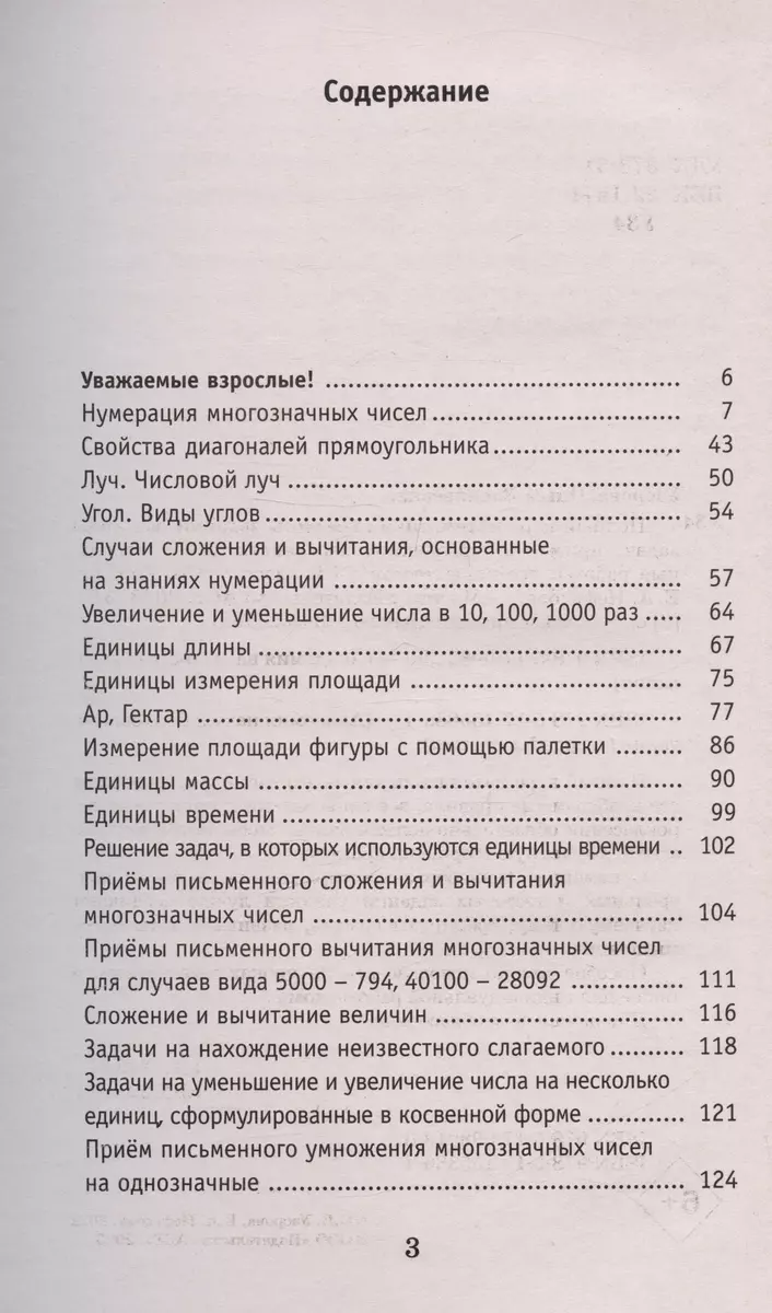 Полный курс математики. 4 класс. Все типы заданий, все виды задач,  примеров, уравнений, неравенств, все контрольные работы (Елена Нефедова,  Ольга Узорова) - купить книгу с доставкой в интернет-магазине  «Читай-город». ISBN: 978-5-17-155886-4