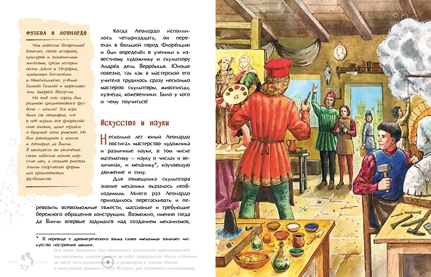 Книга Леонардо да Винчи Человек из будущего (Михаил Пегов) — 3