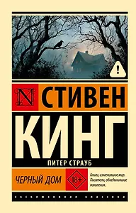 Черный дом
