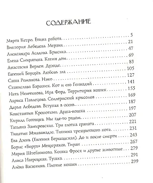 Книга Плохие кошки : (сборник рассказов) (Марта Кетро)