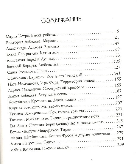 Книга Плохие кошки : (сборник рассказов) (Марта Кетро) — 1