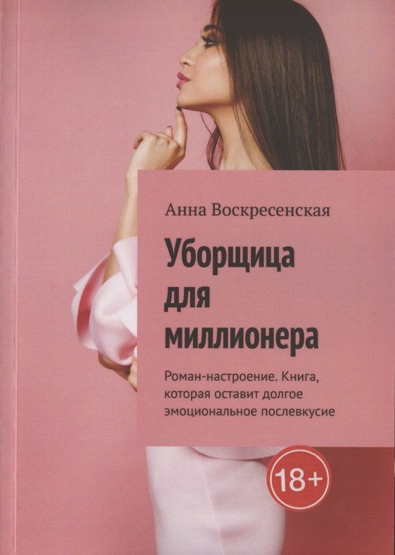 

Уборщица для миллионера