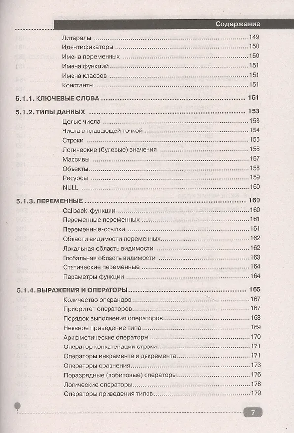 Книга Web на практике. CSS, HTML, JavaScript, MySQL, PHP для fullstack-разработчиков (Александр Кириченко) — 6