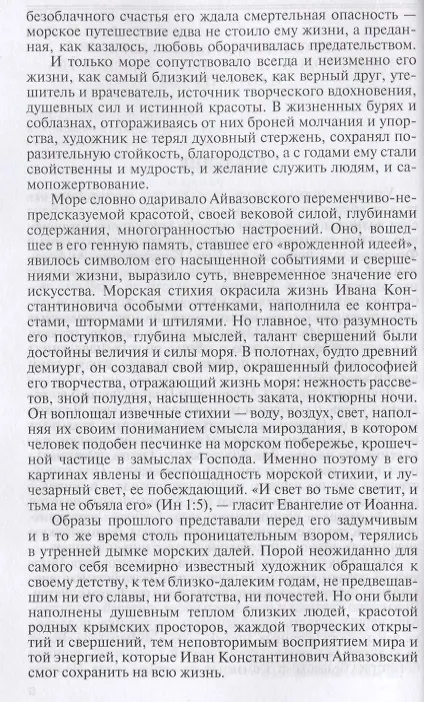 Книга Айвазовский (Екатерина Скоробогачева) — 2