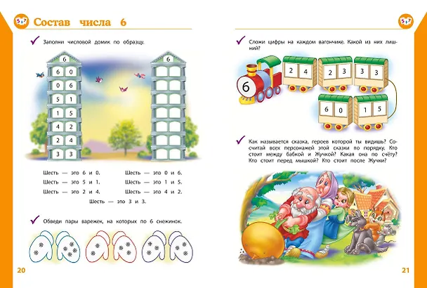 Книга Полный курс обучающих занятий для детей 5-6 лет (Татьяна Болтенко, Алла Пономарева) — 6