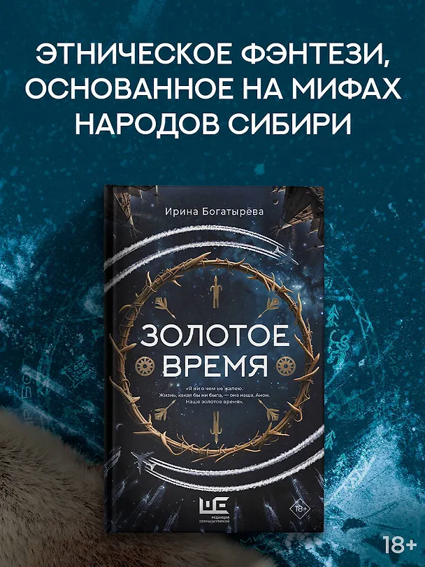 Книга Золотое время (Ирина Богатырева) — 7