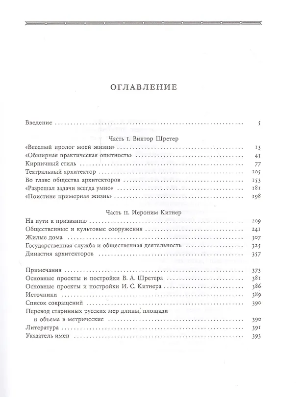 Книга Виктор Шретер. Иероним Китнер (Тамара Николаева) — 2