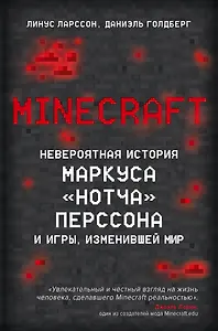 Minecraft. Невероятная история Маркуса "Нотча" Перссона и игры, изменившей мир