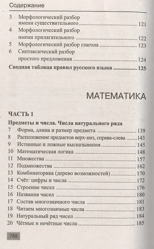 Книга Полная хрестоматия для 1-4 классов () — 13