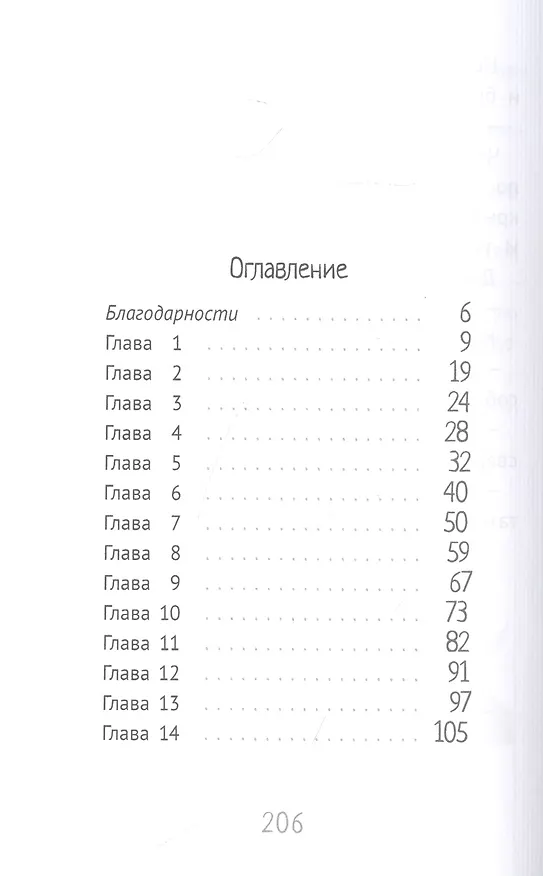 Книга Джек Дэш и летняя вьюга (Софи Плауден) — 2
