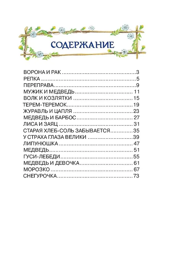 Книга Гуси-лебеди. Русские народные сказки () — 5