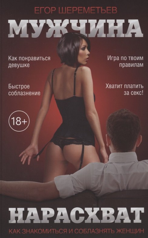 

Мужчина нарасхват